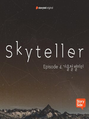 cover image of #04 가을철 별자리